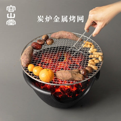 容山堂炭炉不锈钢烤网圆形茶炉