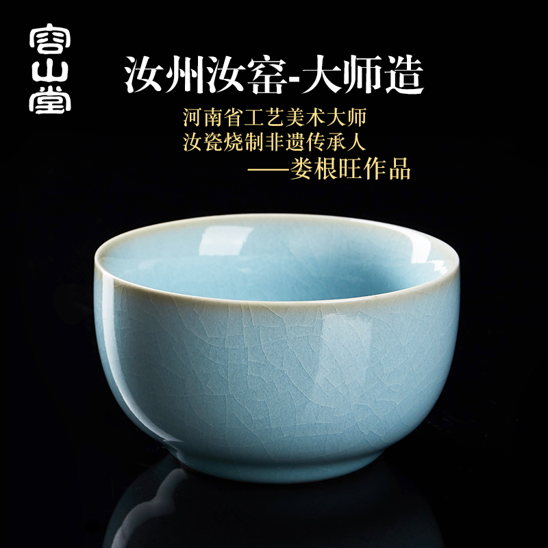 容山堂大师汝窑主人杯单杯