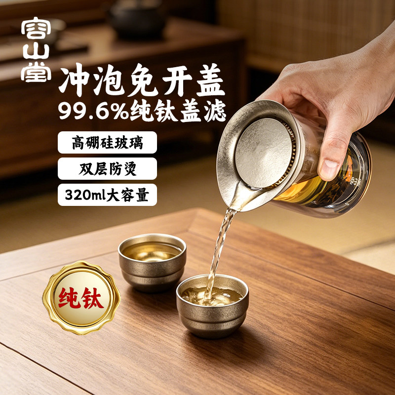 容山堂纯钛玻璃旅行茶具便携式图片