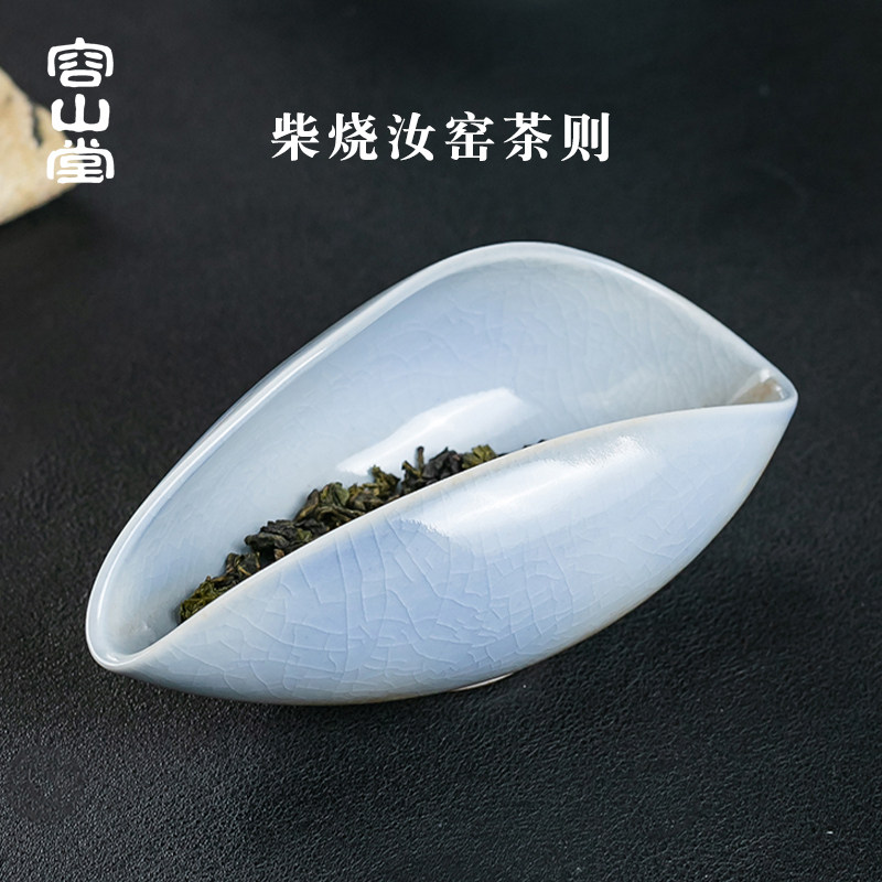 容山堂固德陶瓷茶则柴烧汝窑茶荷茶道六君子赏茶荷功夫茶具配件