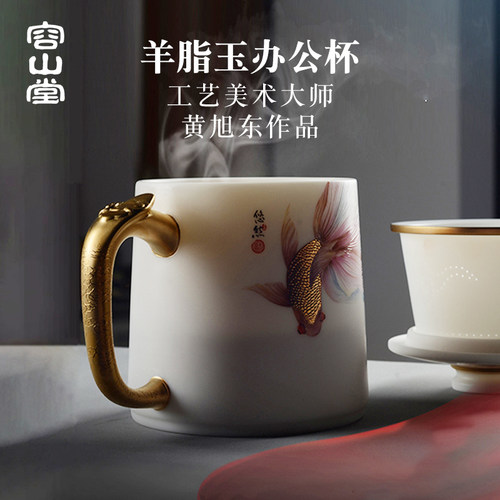 容山堂黄旭东大师羊脂玉茶杯陶瓷办公杯茶水分离杯绿茶杯泡茶杯 - 封面