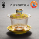 容山堂耐热玻璃盖碗珐琅彩陶瓷盖家用泡茶碗三才茶碗透明功夫茶具