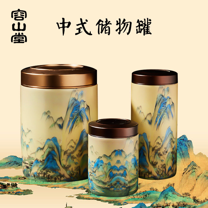 容山堂储物瓶罐密封罐千里江山金属盖五谷杂粮收纳盒小号便携故宫,厨房/烹饪用具,密封罐,淘宝优惠券,粉丝福利购,淘宝优惠卷