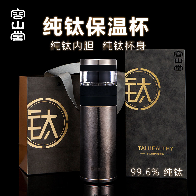 容山堂纯钛保温杯茶水分离温度显示办公泡茶杯男女便携户外水杯
