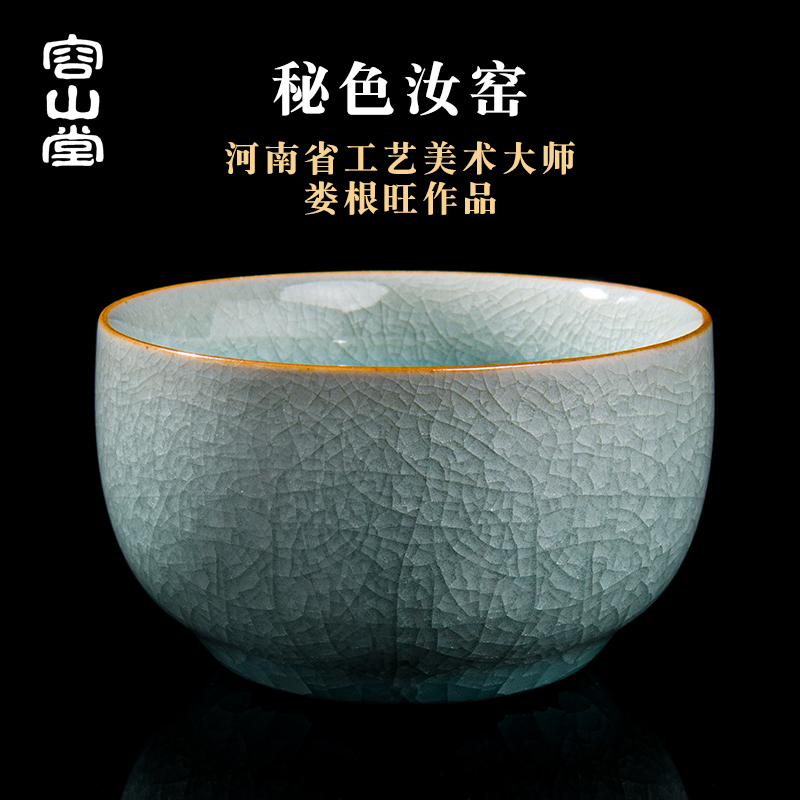 容山堂王一君大师汝窑茶杯