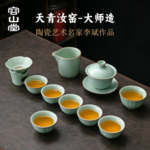 容山堂李斌大师汝窑茶具套装礼盒