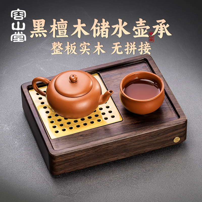 容山堂实木储水壶承干泡台茶壶
