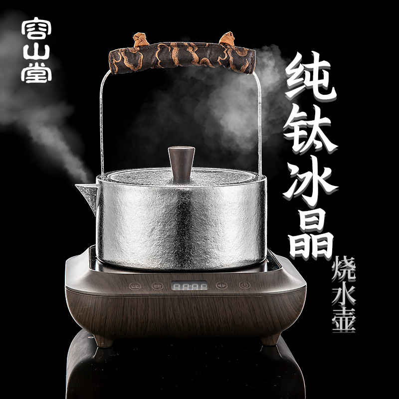 容山堂茗趣纯钛烧水壶煮茶壶