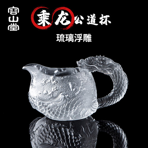 容山堂龙年琉璃新款公道杯