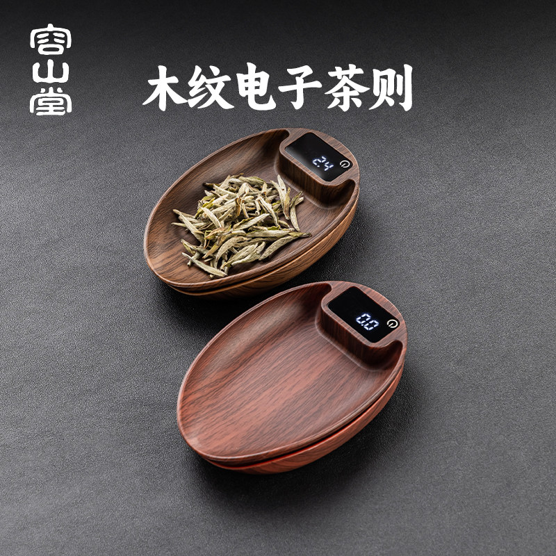 容山堂实木纹电子茶则电子秤茶称图片