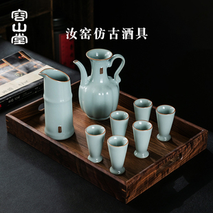 汝窑手执壶中式 容山堂固德陶瓷仿古酒具套装 白酒杯哥窑分酒器酒壶