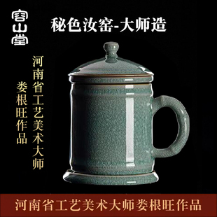 容山堂娄根旺大师汝窑陶瓷茶水分离泡茶杯办公杯老板杯新年礼盒