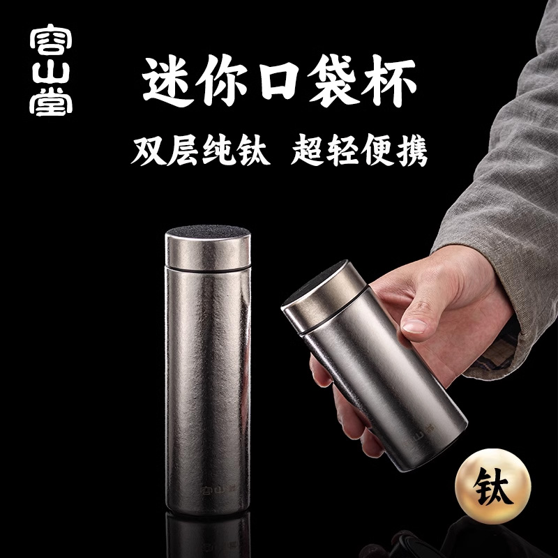 户外口袋杯容山堂便携纯钛保温杯