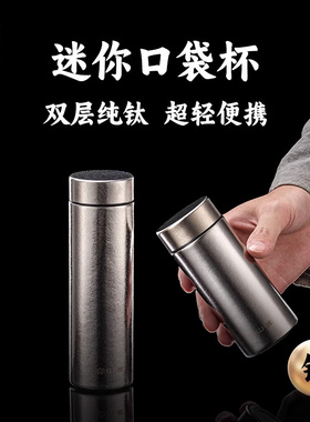 容山堂便携纯钛保温杯200ml迷你口袋杯保冷杯一人饮户外运动水杯