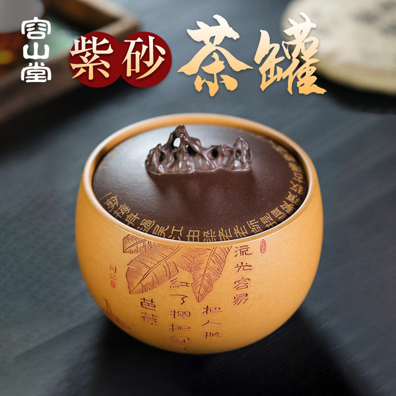 容山堂宜兴原矿紫砂泥绘茶叶储存罐大号家用普洱茶密封防潮醒茶罐,餐饮具,茶叶罐,淘宝优惠券,粉丝福利购,淘宝优惠卷