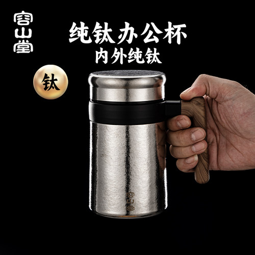 容山堂纯钛办公杯保温杯