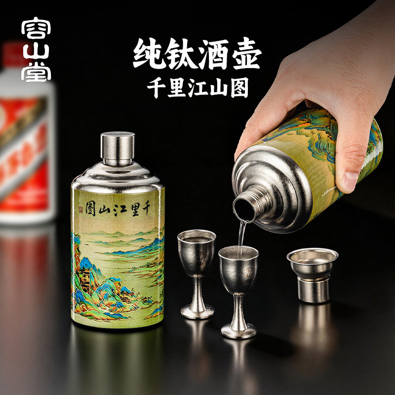 容山堂纯钛酒壶装白酒专用空酒瓶小酒壶便携式高档精致随身酒壶