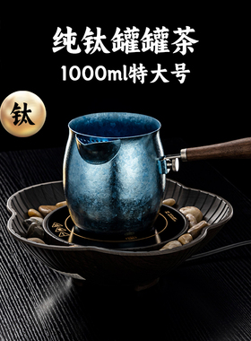 容山堂纯钛煮茶壶2025新款煮茶器烤奶茶罐罐茶养生壶围炉煮茶炉