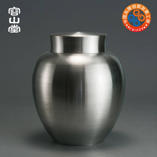 容山堂小号金属手工纯锡茶叶罐