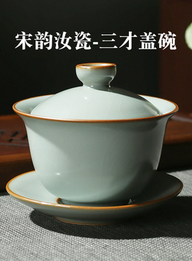 容山堂汝窑汝瓷三才盖碗功夫茶具陶瓷家用可养开片盖碗个人专用