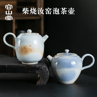 容山堂固德陶瓷泡茶壶汝窑可养单壶功夫茶具套装 配件家用柴烧茶壶