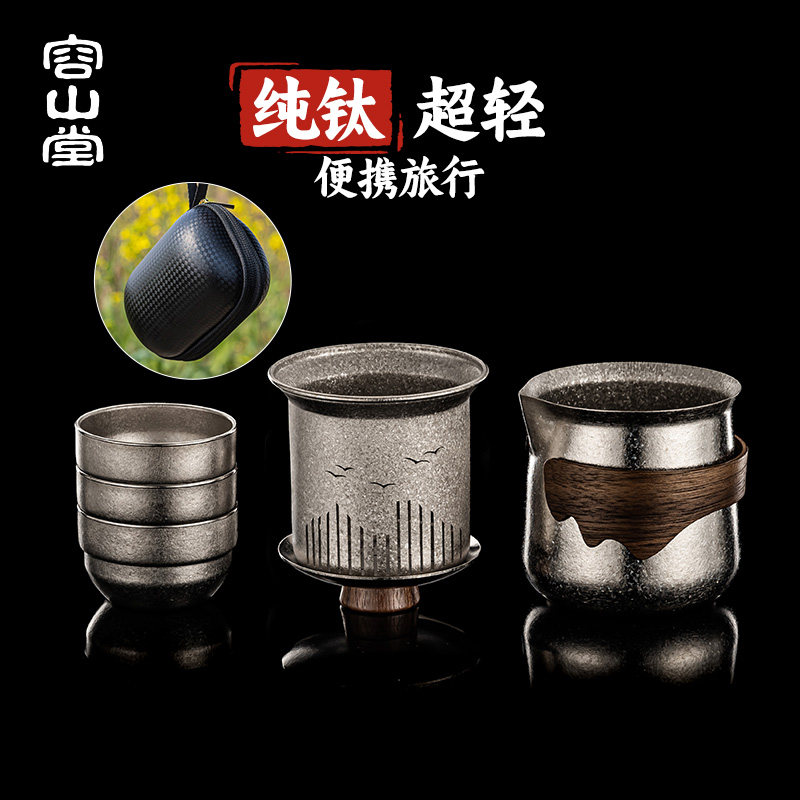 容山堂纯钛旅行茶具套装便携式户外随行杯快客杯一人独饮小茶具