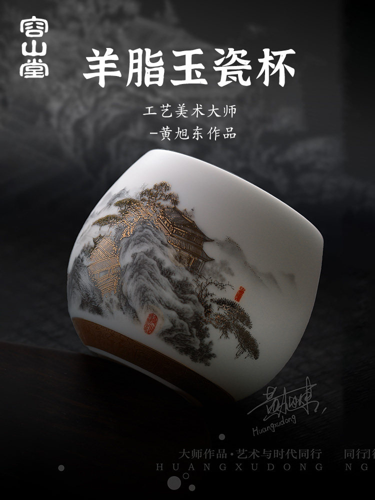 容山堂黄旭东羊脂玉茶杯陶瓷大号主人杯个人专用高档品茗杯礼品