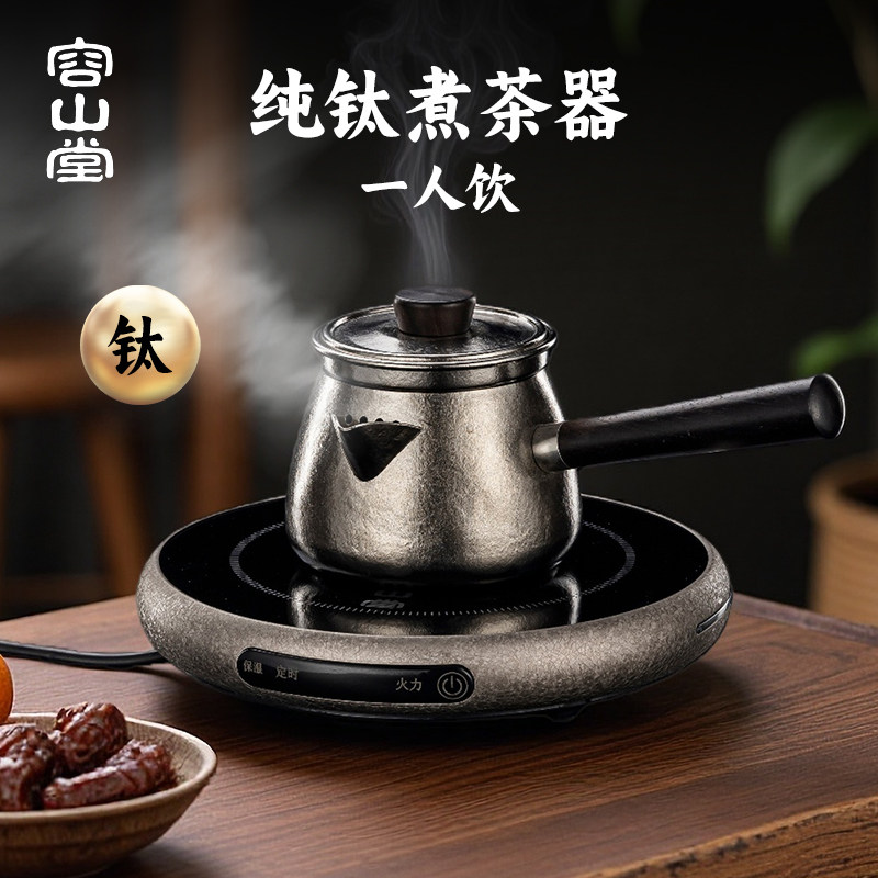 容山堂纯钛煮茶器一人饮围炉煮茶壶煮茶炉烤奶茶罐烤奶茶壶煮茶壶,餐饮具,茶壶,淘宝优惠券,粉丝福利购,淘宝优惠卷