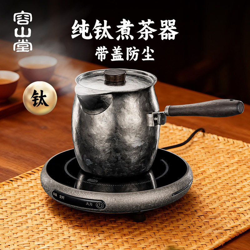 容山堂纯钛煮茶壶2025新款煮茶器烤奶茶罐罐茶养生壶围炉煮茶电炉,餐饮具,茶壶,淘宝优惠券,粉丝福利购,淘宝优惠卷