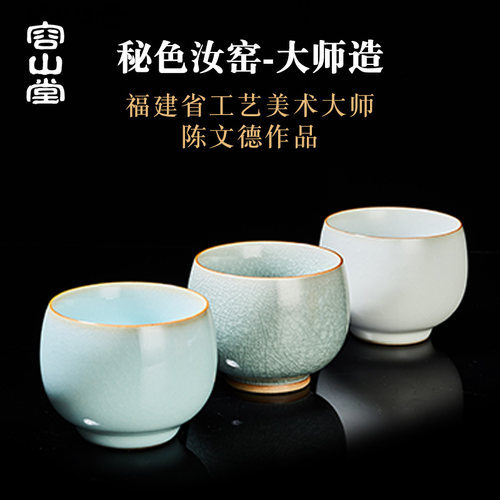 容山堂汝窑功夫茶杯陶瓷个人专用