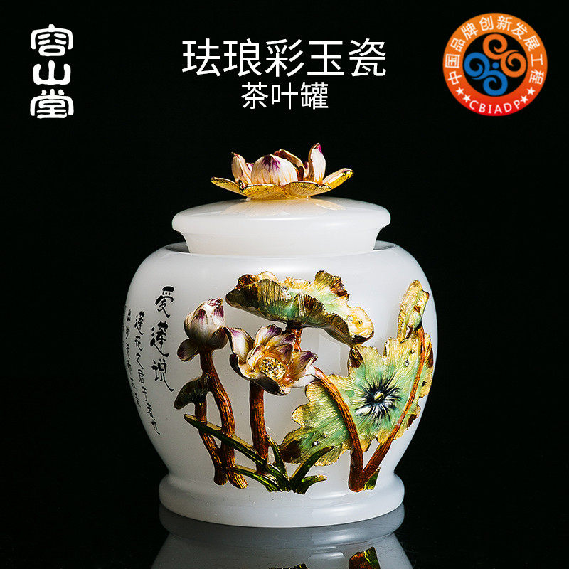 容山堂曼久金属珐琅彩玉瓷茶叶罐小号茶缸琉璃密封罐储物罐礼盒装