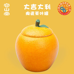 容山堂金桔陶瓷小茶叶罐ins风旅行茶具迷你密封罐随身茶叶包装盒