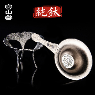 家用茶滤不锈钢过滤筛网茶斗功夫茶具配件用品 容山堂纯钛茶漏套装