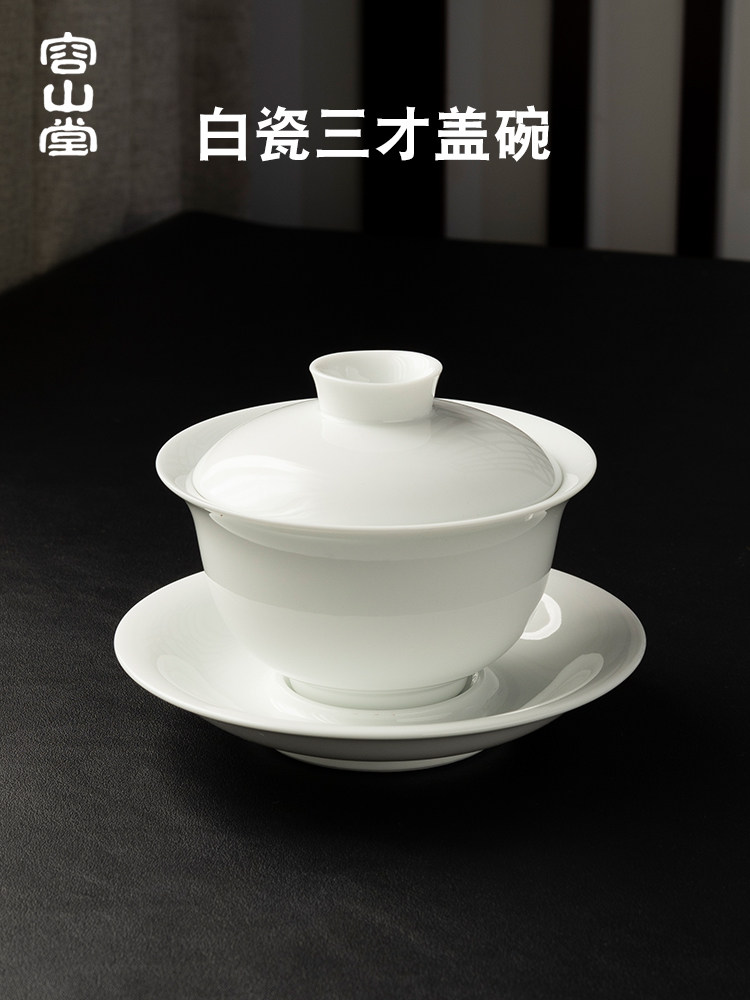 荣山堂白瓷盖碗茶杯单件高端耐热陶瓷三彩功茶盖碗绿茶杯茶碗