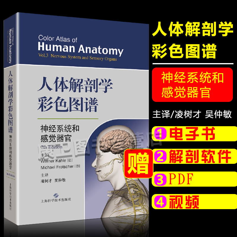 人体解剖学彩色图谱 神经系统和感觉器官 神经系统解剖图谱 人体解剖学图谱神经系统疾病诊断学 凌树才等主译 上海科学技术出版社|msdalam kategori buku/Magazine/akhbar, Kesihatan perubatan, Medicine asas - dari Buy2taobao.com untuk memberikan perkhidmatan ejen Taobao profesional membeli