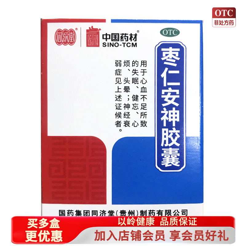 【德众】枣仁安神胶囊0.45g*25粒/盒