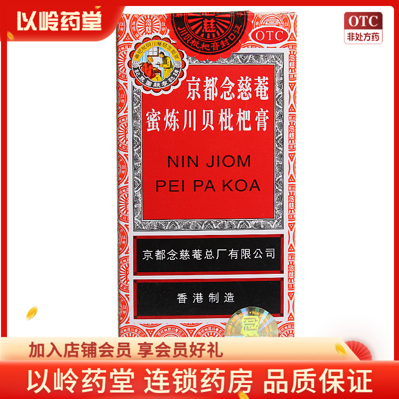 【京都念慈菴】蜜炼川贝枇杷膏150ml*1瓶/盒