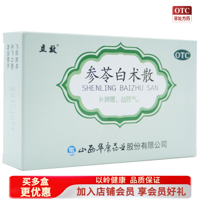 【立效】参苓白术散6g*6袋/盒