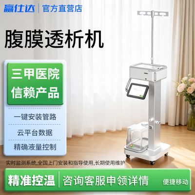 腹膜透析机 自动透析 医用 家用通用肾衰竭腹膜透析机