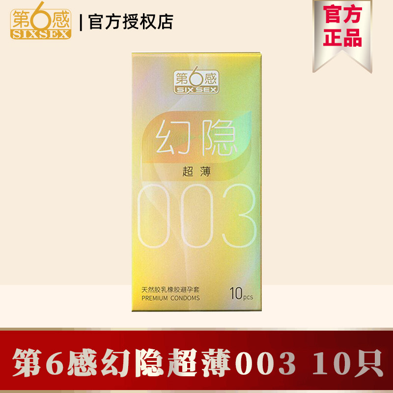 第六感003幻隐超薄避孕套男用0.03情趣安全套计生用无味保险套FX|msdalam kategori ubat-ubatan OTC/Peralatan perubatan/Bekalan Perancangan Keluarga, Bekalan Perancangan Keluarga, kondom - dari Buy2taobao.com untuk memberikan perkhidmatan ejen Taobao profesional membeli