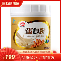 第2件0元】以岭蛋白粉400g增强免疫力双蛋白大豆分离蛋白清蛋白