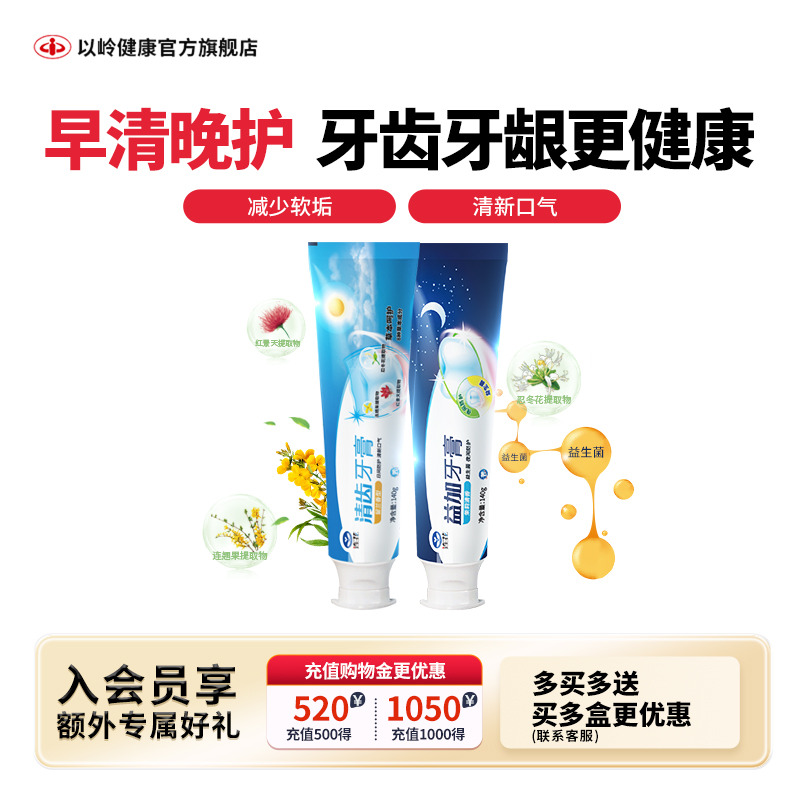以岭连花益加牙膏日夜防护