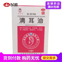 Ruihetang ear oil 15ml * 1 bottle / box otitis media tinnitus deafness deafness eardrum