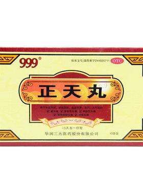【999】正天丸6g*10袋/盒