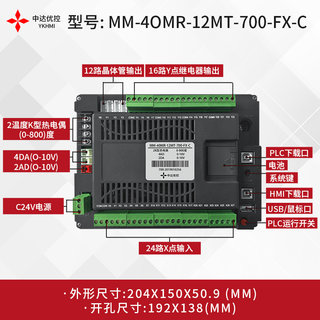 面10界4机5寸触摸屏PLC一体机人中达优控编程控制器.7寸寸寸工业3