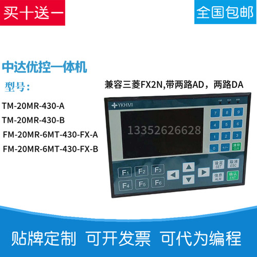 中达优控4.3寸7寸彩色文本一体机 兼容三菱PLC FX2N编程 带模拟量 - 封面