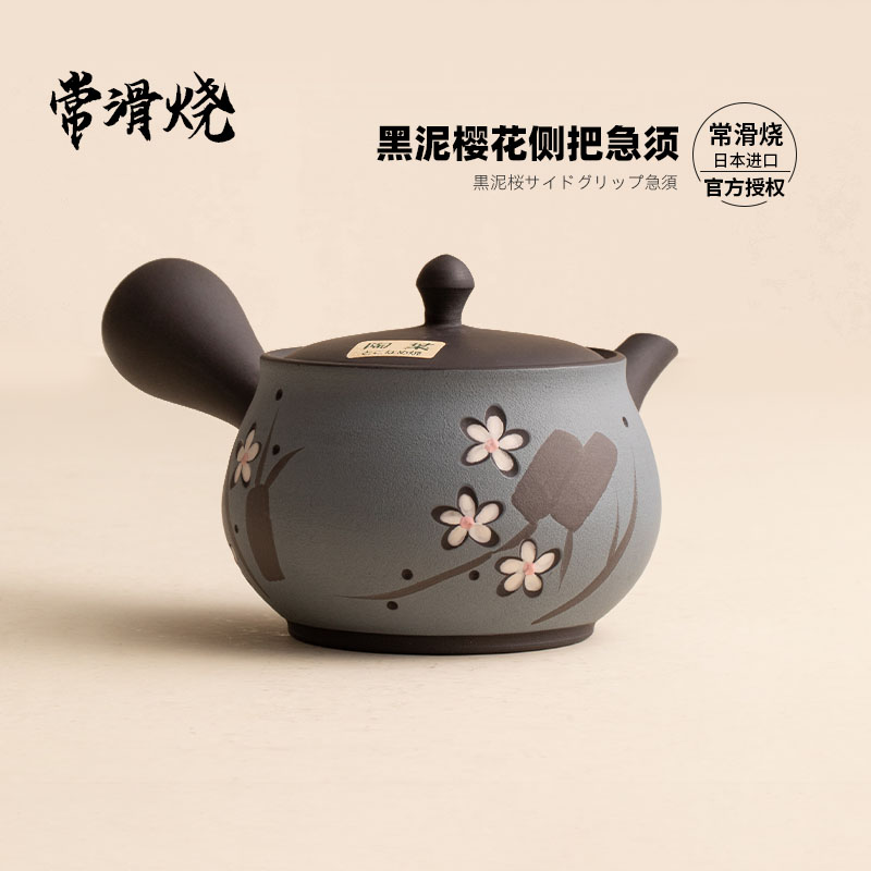 陶叶作黑泥平丸樱花侧把急须