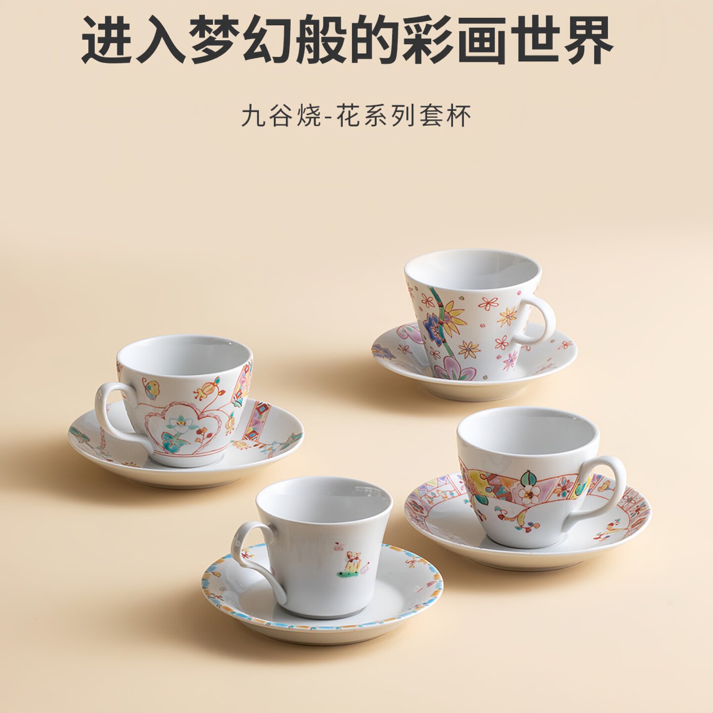 同合日本进口九谷烧花漾陶瓷咖啡杯高档日式手工下午茶茶杯子套装