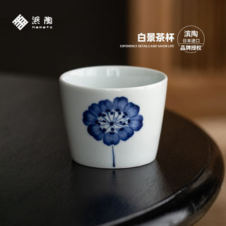 日本进口滨陶白景茶杯日式手工青花白瓷品茗杯子