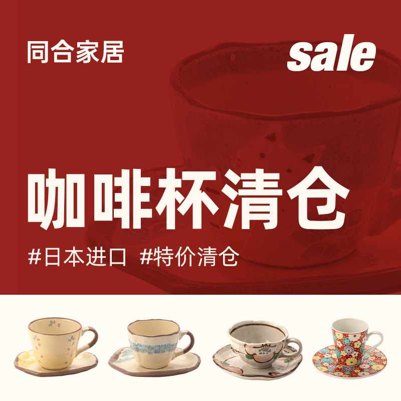 清仓进口咖啡杯特价清仓，全新完好品 数量有限先抢先得